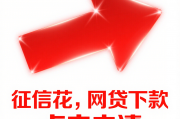 频繁点网贷还能下的平台，整理5个网黑可以下款的口子2023