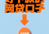 白户必看！10大容易下款的贷款平台推荐及申请攻略