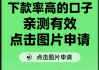 黑户贷款口子2023，了解5个有没有包下款的口子