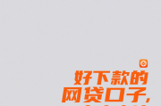 福来宝小额贷款平台深度评测：如何安全快速申请低息贷款