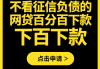 贷款平台未授权如何处理？三步教你合法应对纠纷