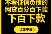 最新接入征信的贷款平台清单：正规借款必看这12家