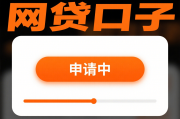 高炮口子秒下款，推荐五个安全的借钱平台