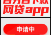 远离高风险借贷！揭秘哪些借款渠道容易踩坑